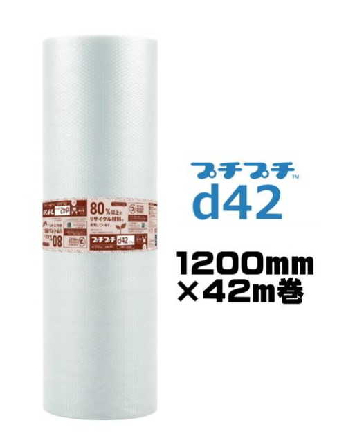 川上産業　プチプチ　d42　1200mm×42m