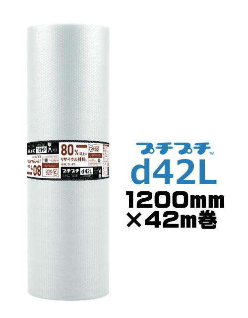 川上産業　プチプチ　d42L　1200mm×42m