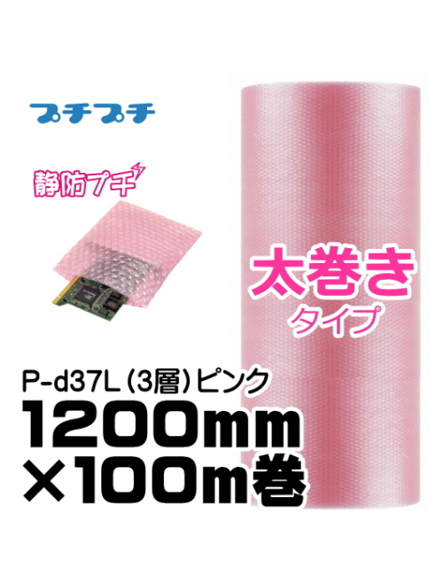 川上産業　プチプチ　P-d37L帯電防止ピンク　1200mm×100m