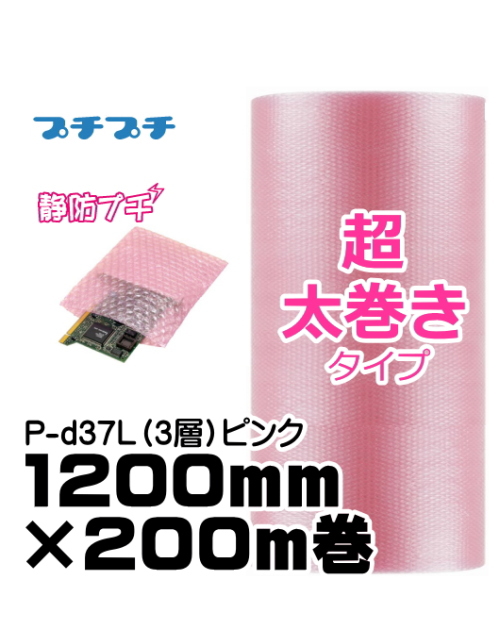 川上産業　プチプチ　P-d37L帯電防止ピンク　1200mm×200m