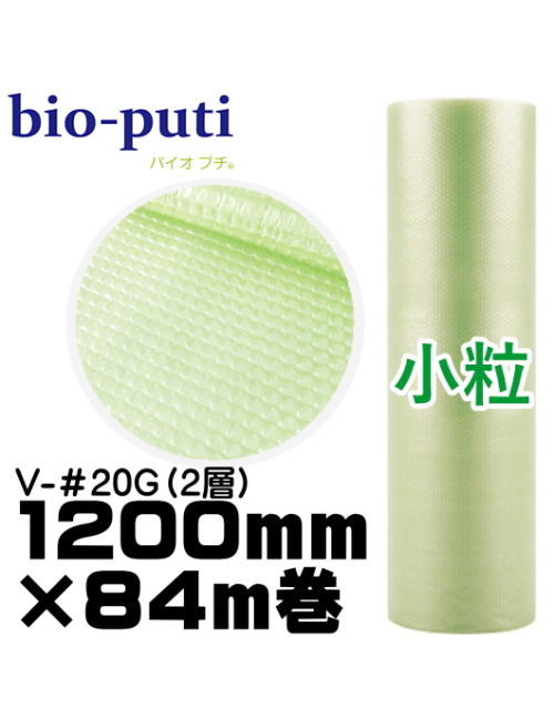 川上産業　プチプチ　V-＃20G　1200mm×84m　若草　【環境対策品】