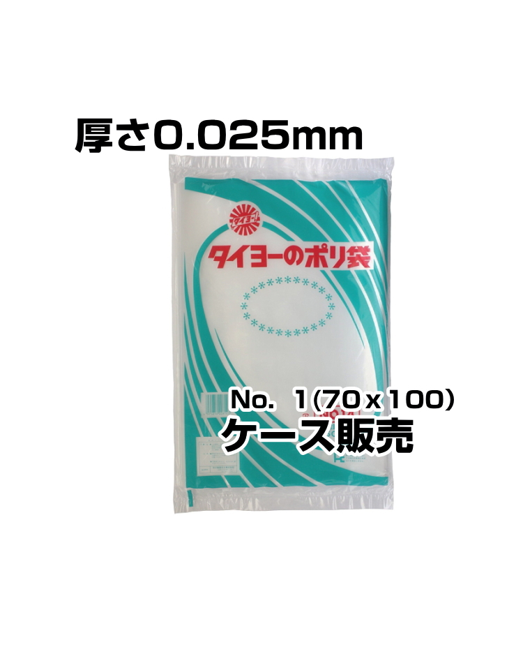 中川製袋　ポリ袋　0.025厚　No1　12000枚入／箱