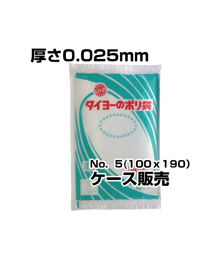 中川製袋　ポリ袋　0.025厚　No5　12000枚入／箱