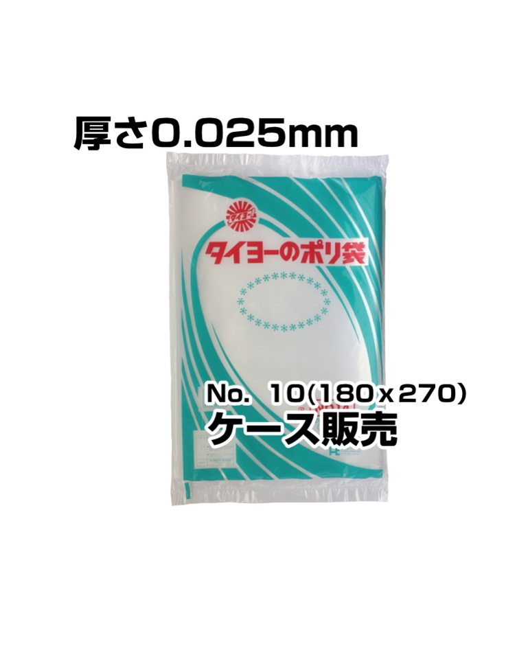 中川製袋　ポリ袋　0.025厚　No10　6000枚入／箱