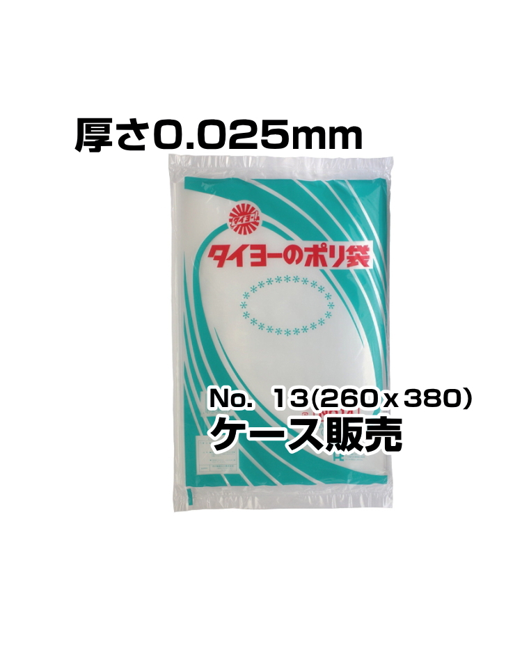 中川製袋　ポリ袋　0.025厚　No13　2000枚入／箱