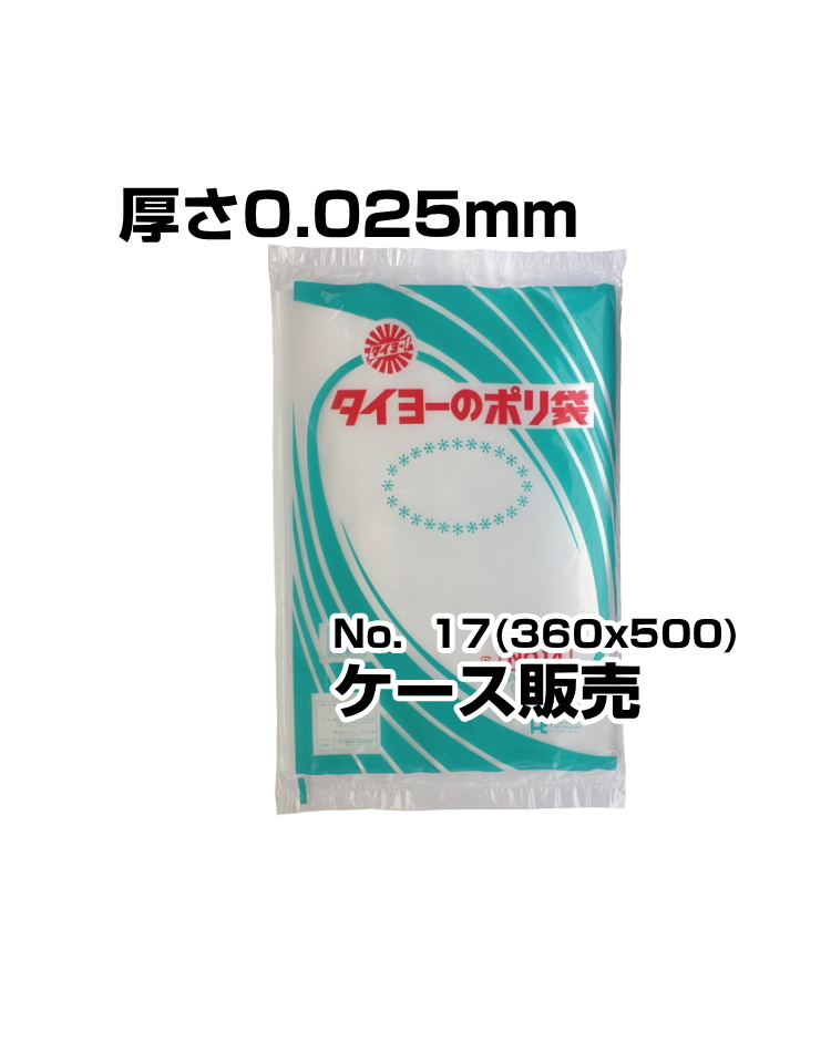 中川製袋　ポリ袋　0.025厚　No17　1500枚入／箱