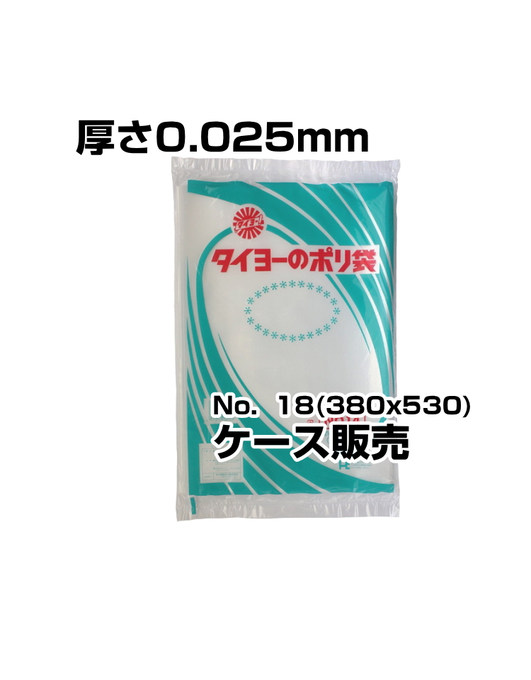 中川製袋　ポリ袋　0.025厚　No18　1000枚入／箱