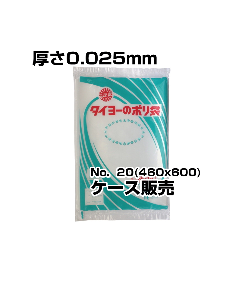中川製袋　ポリ袋　0.025厚　No20　1000枚入／箱
