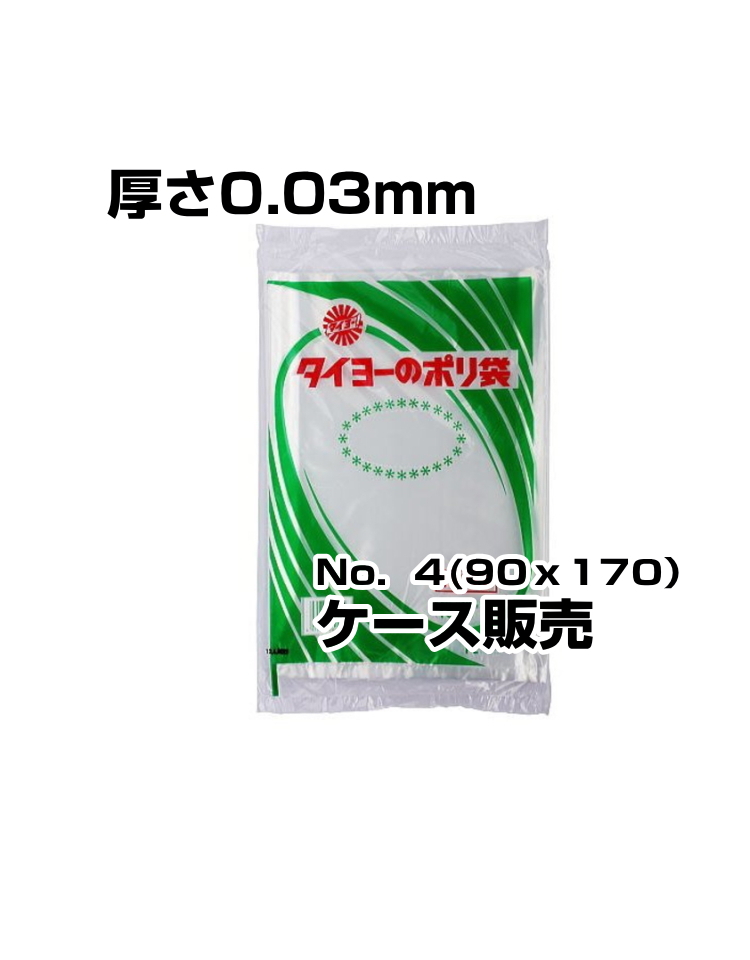 中川製袋　ポリ袋　0.03厚　No4　16000枚入／箱