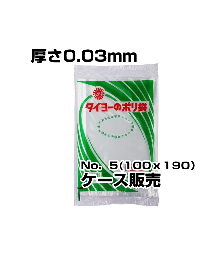 中川製袋　ポリ袋　0.03厚　No5　16000枚入／箱