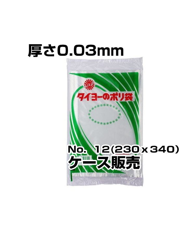 中川製袋　ポリ袋　0.03厚　No12　4000枚入／箱