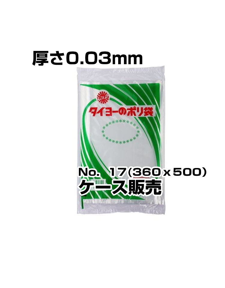 中川製袋　ポリ袋　0.03厚　No17　2000枚入／箱