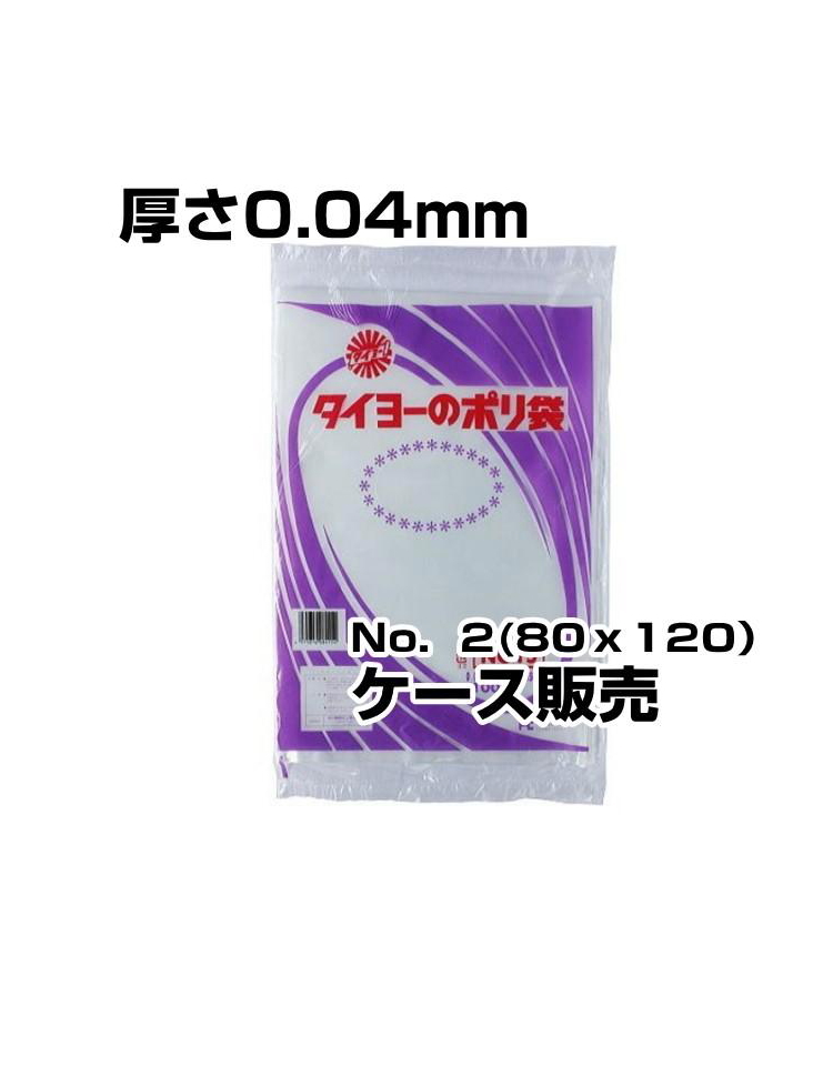 中川製袋　ポリ袋　0.04厚　No2　16000枚入／箱