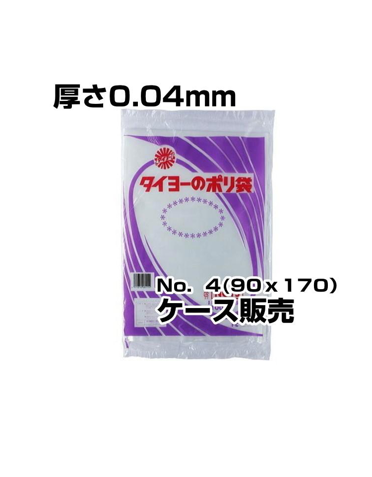 中川製袋　ポリ袋　0.04厚　No4　16000枚入／箱