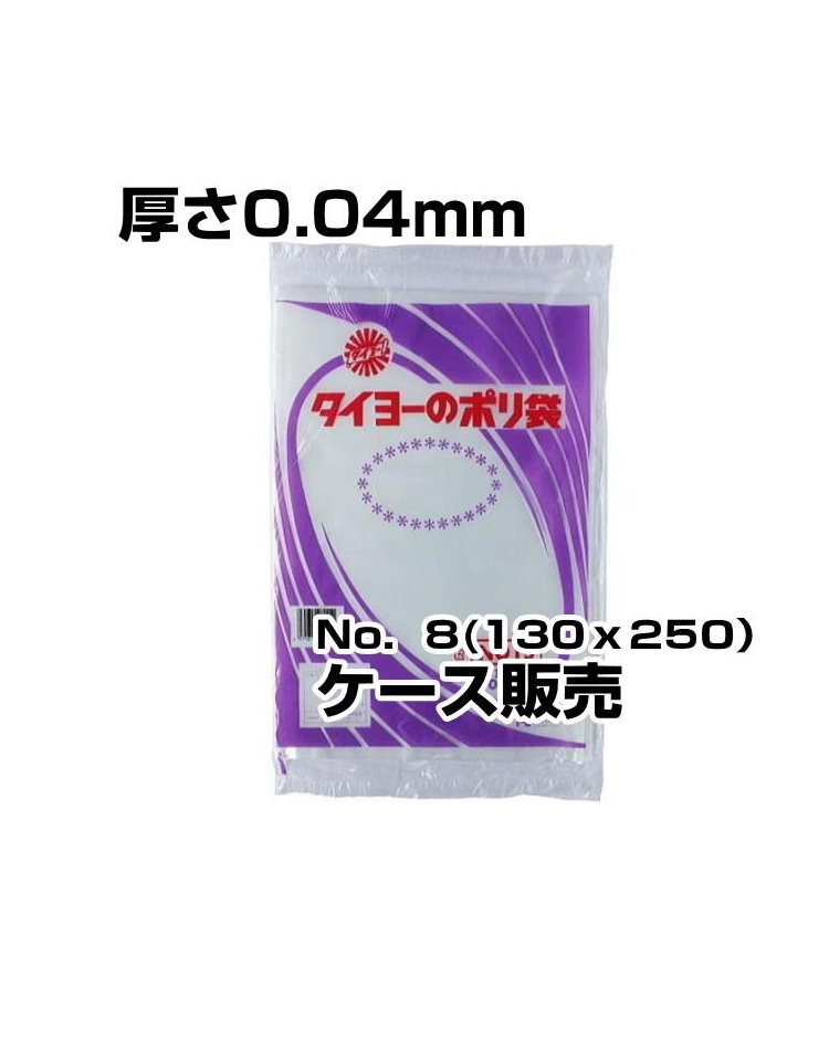 中川製袋　ポリ袋　0.04厚　No8　9000枚入／箱