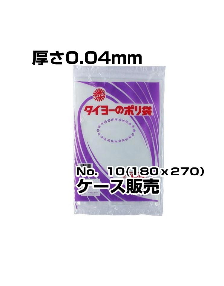 中川製袋　ポリ袋　0.04厚　No10　6000枚入／箱