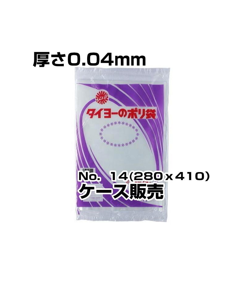 中川製袋　ポリ袋　0.04厚　No14　2000枚入／箱