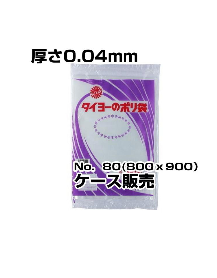 中川製袋　ポリ袋　0.04厚　No80　300枚入／箱