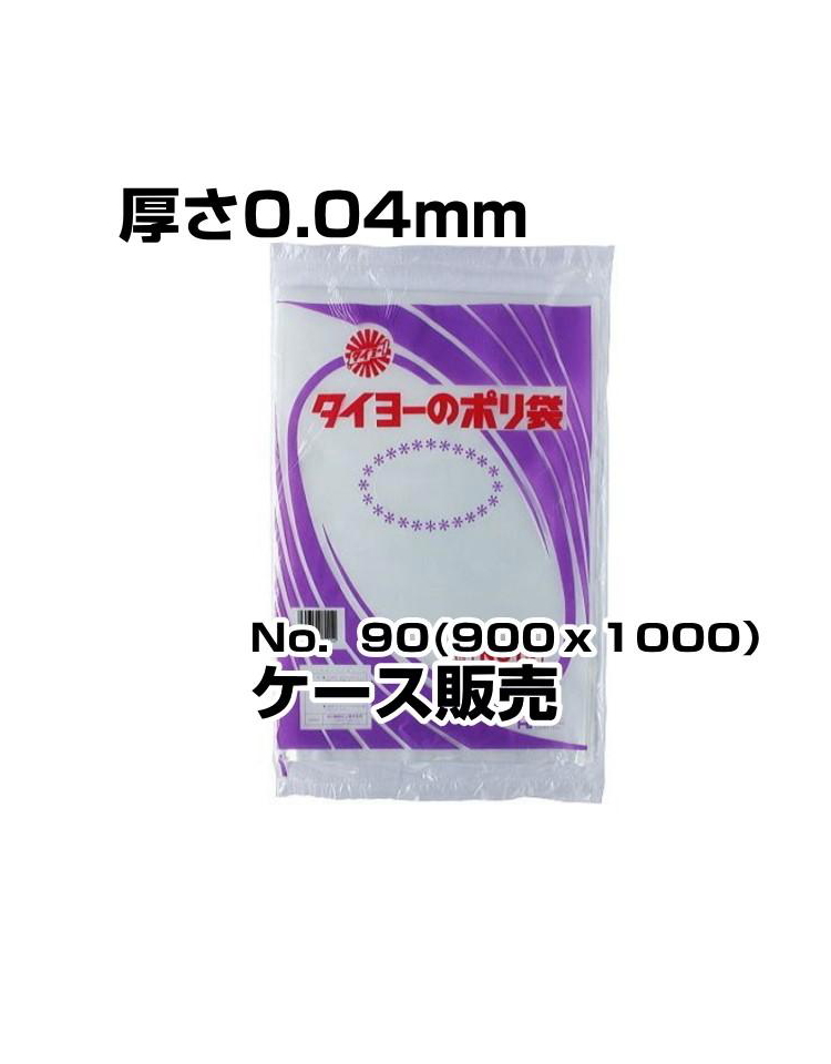 中川製袋　ポリ袋　0.04厚　No90　300枚入／箱