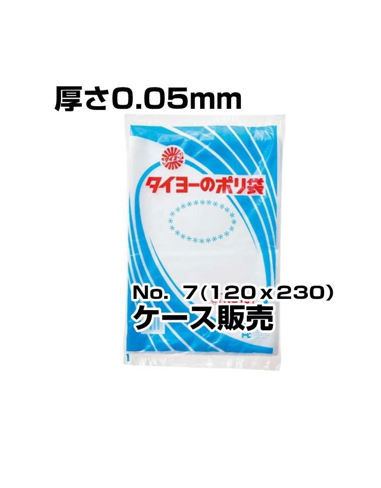 中川製袋　ポリ袋　0.05厚　No7　6000枚入／箱