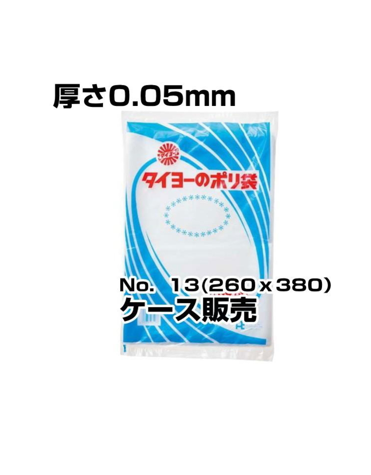 中川製袋　ポリ袋　0.05厚　No13　2000枚入／箱