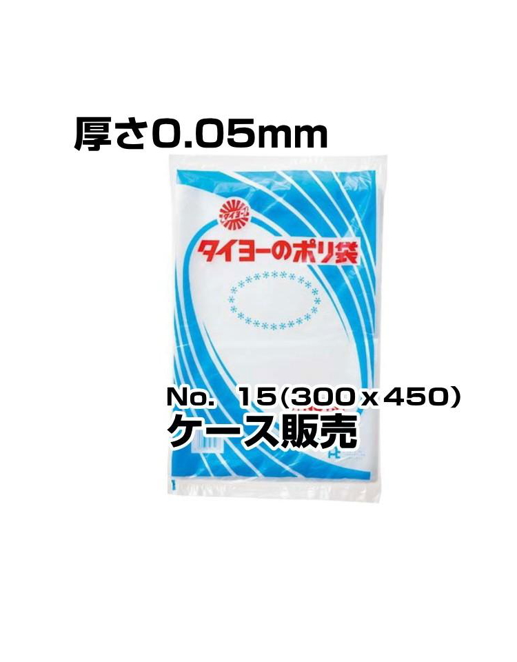 中川製袋　ポリ袋　0.05厚　No15　2000枚入／箱