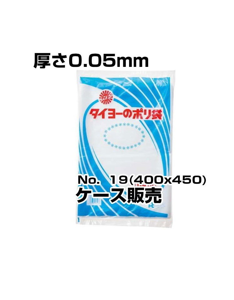 中川製袋　ポリ袋　0.05厚　No19　1000枚入／箱