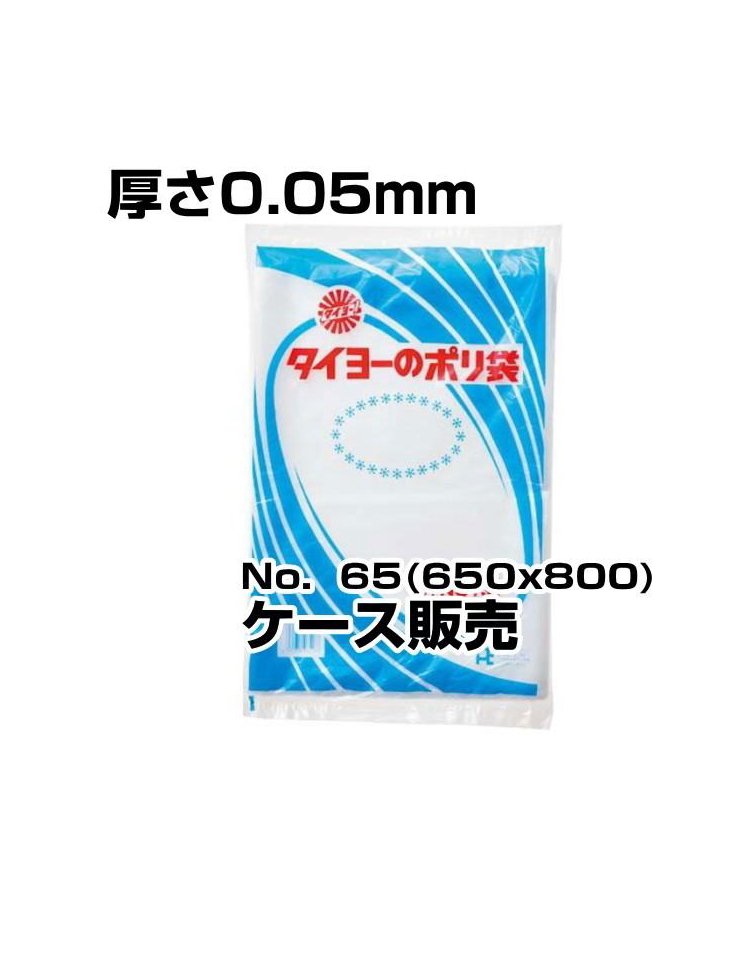 中川製袋　ポリ袋　0.05厚　No65　400枚入／箱