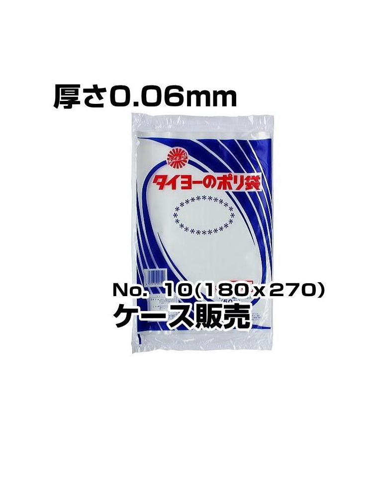 中川製袋　ポリ袋　0.06厚　No10　4000枚入／箱