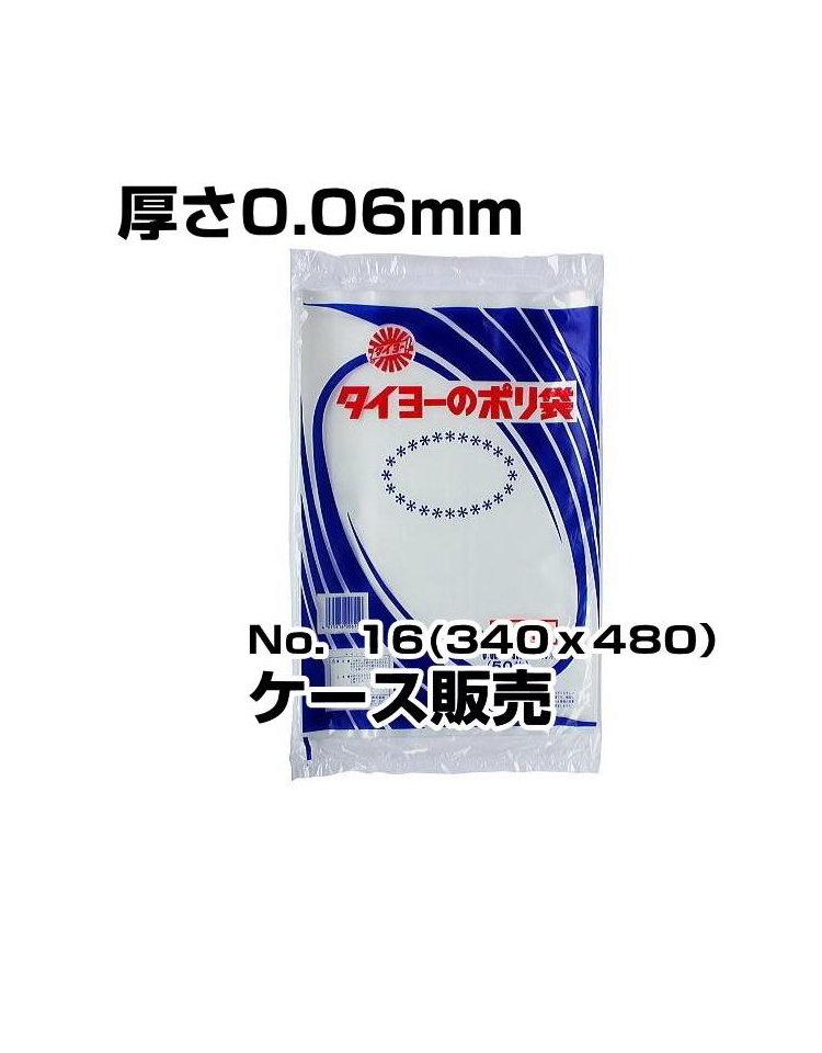 中川製袋　ポリ袋　0.06厚　No16　1000枚入／箱